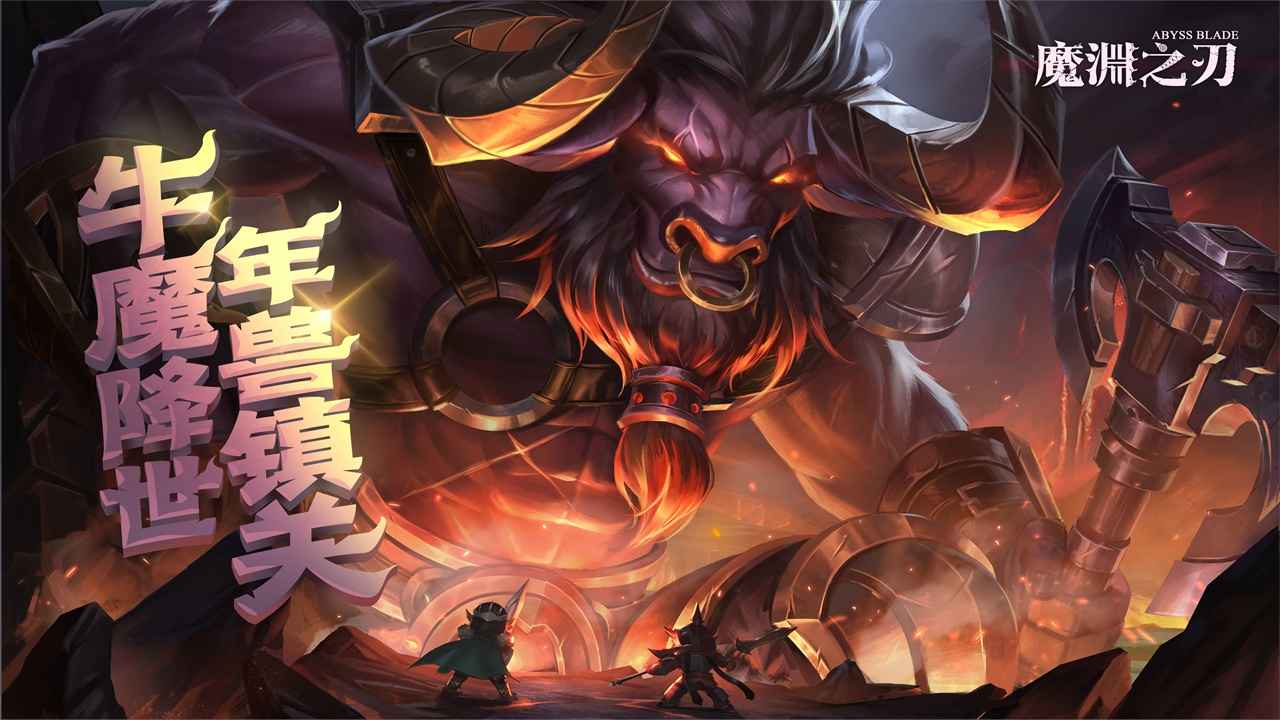 魔渊之刃阿布拉克萨斯