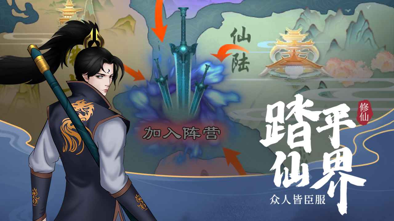 剑开仙门