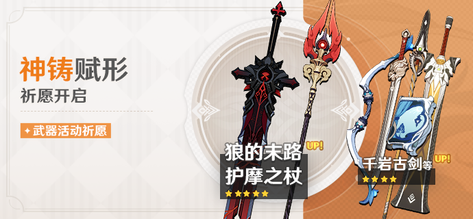 原神护摩之杖分析 护摩之杖属性解析