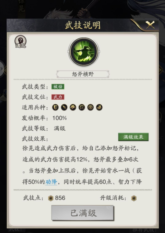 神将三国魏盾搭配思路 徐晃怎么搭配魏盾