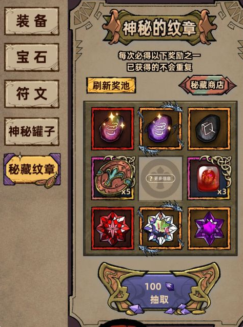 不一样传说秘藏纹章属性详解 秘藏纹章效果一览