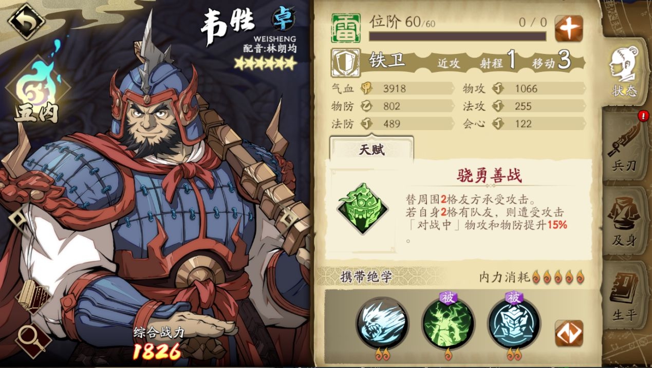 天地劫幽城再临韦胜怎么样 韦胜天赋绝学介绍