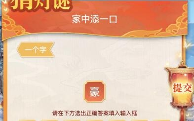 天谕手游元宵节猜灯谜答案大全 元宵节猜灯谜攻略