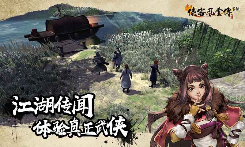 侠客风云传前传荆棘内功搭配推荐 荆棘内功怎么搭配