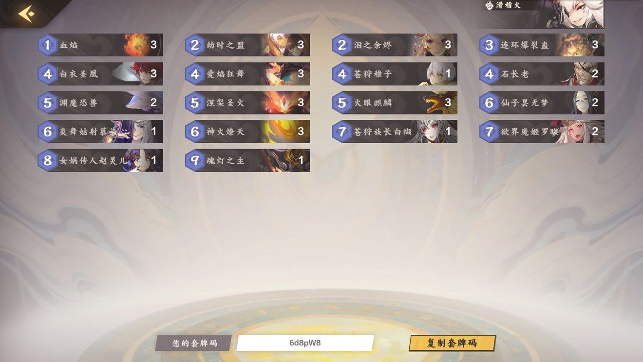 仙剑奇侠传九野控制火卡组搭配推荐 控制火卡组分享