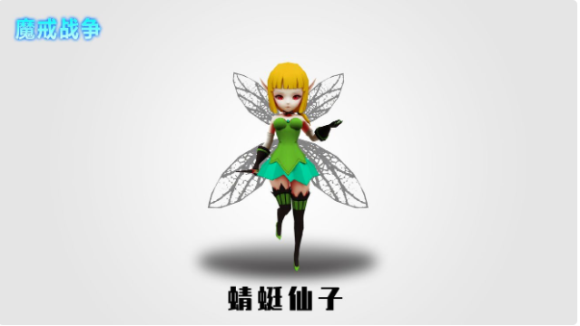 魔戒战争蜻蜓仙子怎么获得 蜻蜓仙子技能详解