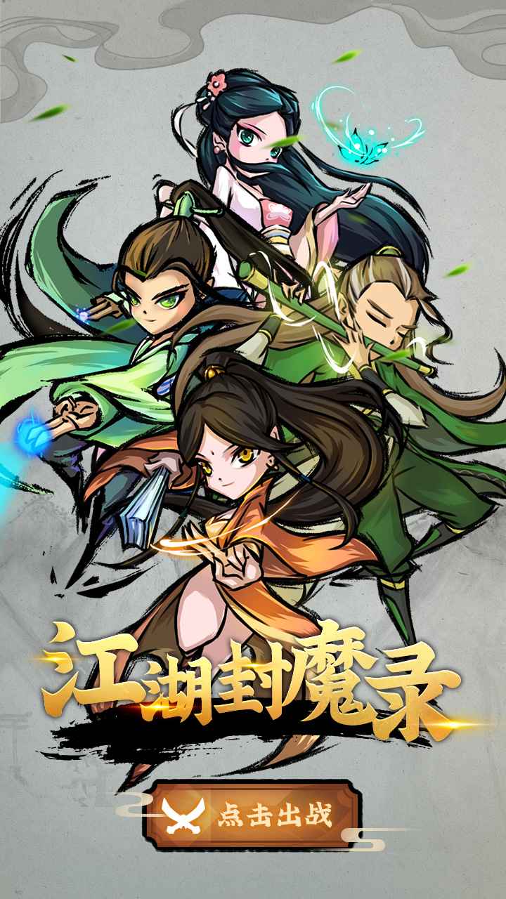 江湖封魔录测试版