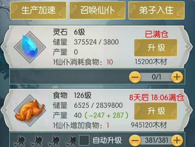 无极仙途洞府运营思路 洞府发展攻略
