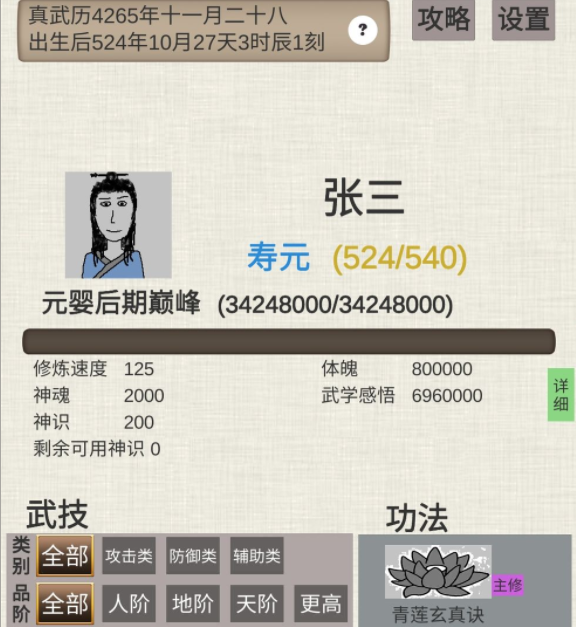普通人修仙传新手技巧 修炼心得分享