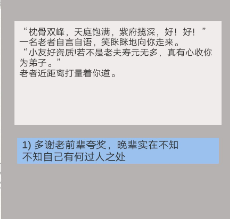 普通人修仙传奇遇攻略 奇遇触发条件一览