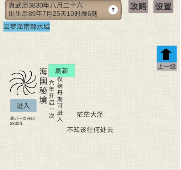 普通人修仙传直升化神攻略 化神阶段怎么玩