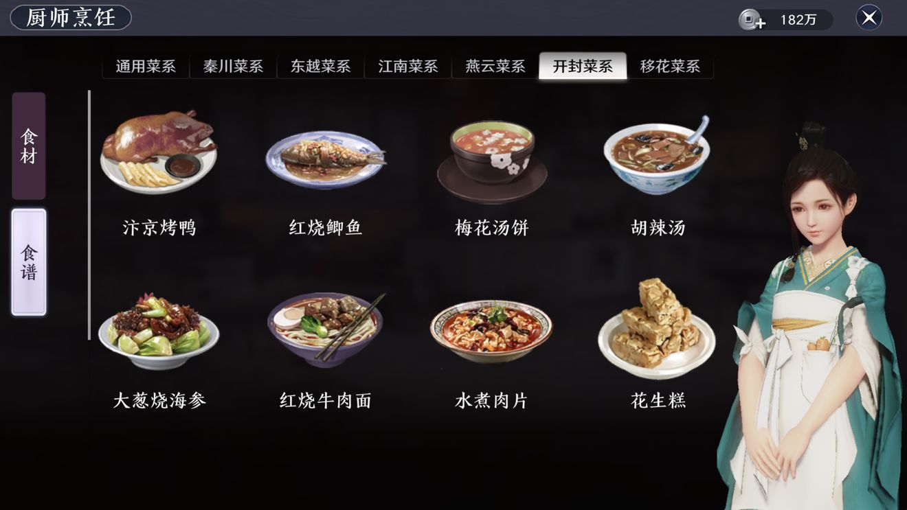 天涯明月刀手游厨师有哪些通用菜 厨师身份通用菜系汇总