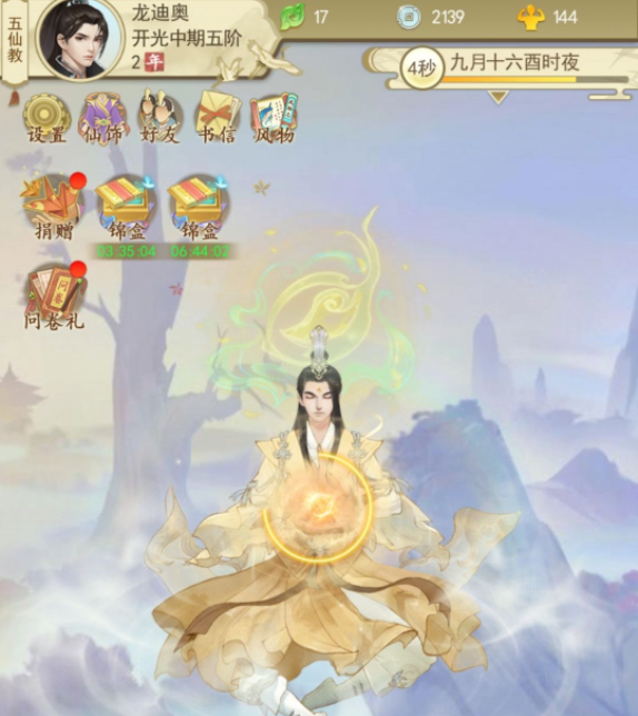 云端问仙开荒攻略 命格怎么选