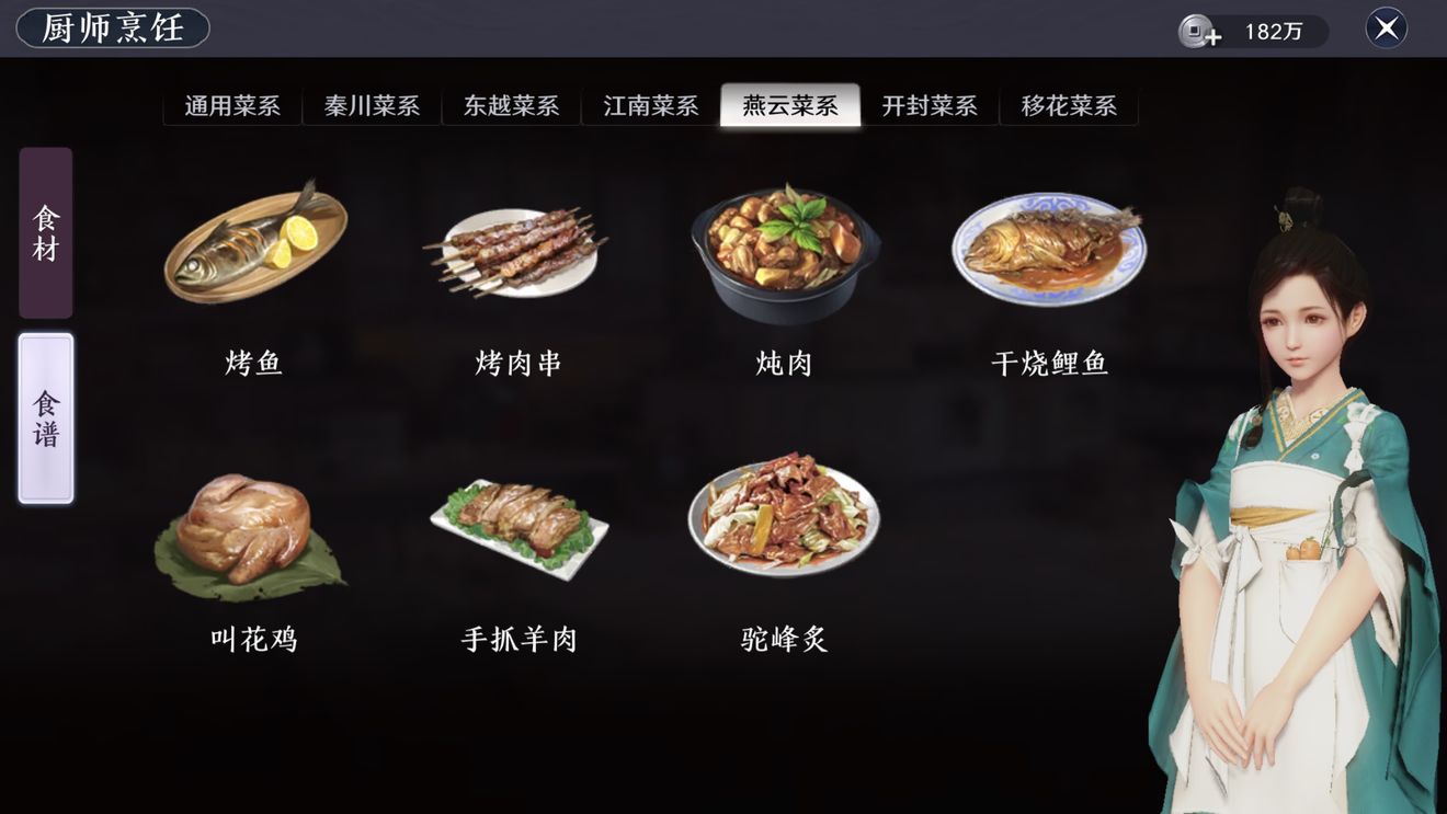 天涯明月刀手游厨师燕云菜有哪些 厨师身份燕云菜系汇总