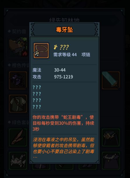 提灯与地下城首饰套装怎么获得 首饰套装搭配推荐