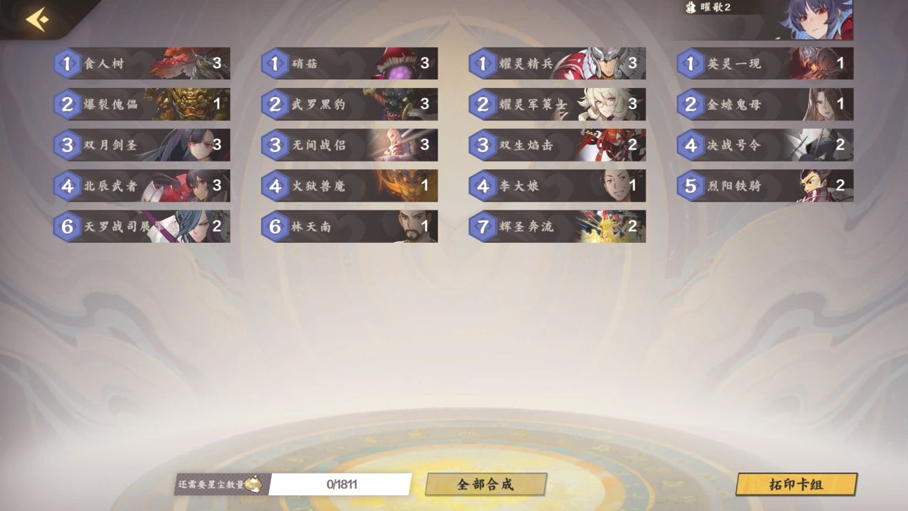 仙剑奇侠传九野快攻金卡组推荐 快攻金卡组搭配攻略