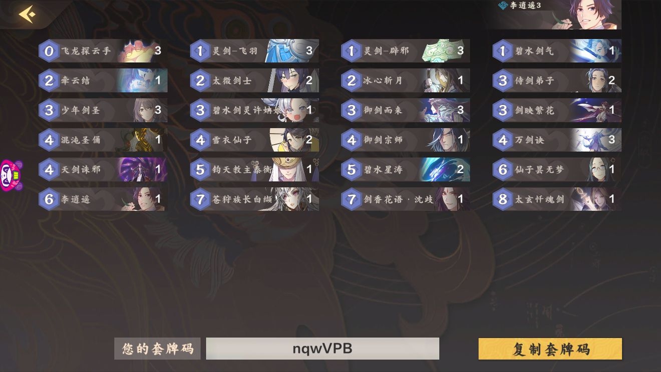 仙剑奇侠传九野快攻水卡组搭配推荐 快攻水卡组怎么搭配