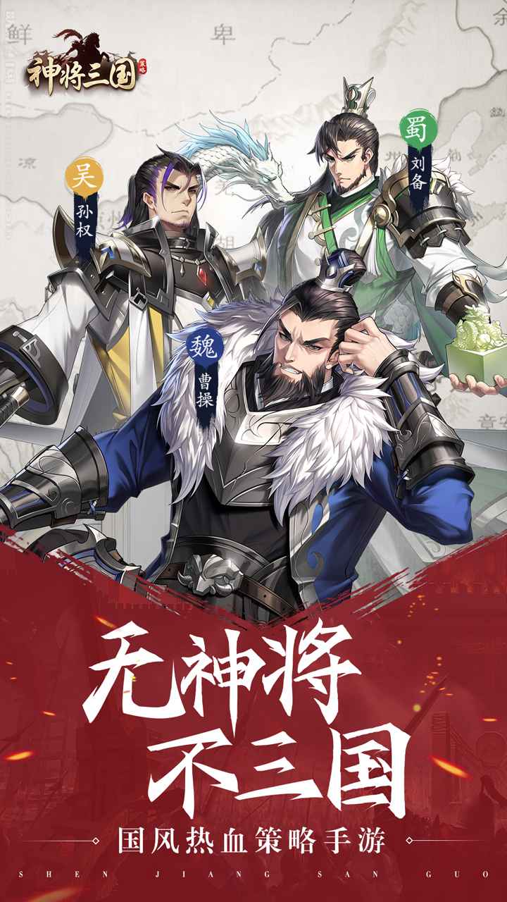 神将三国修复版