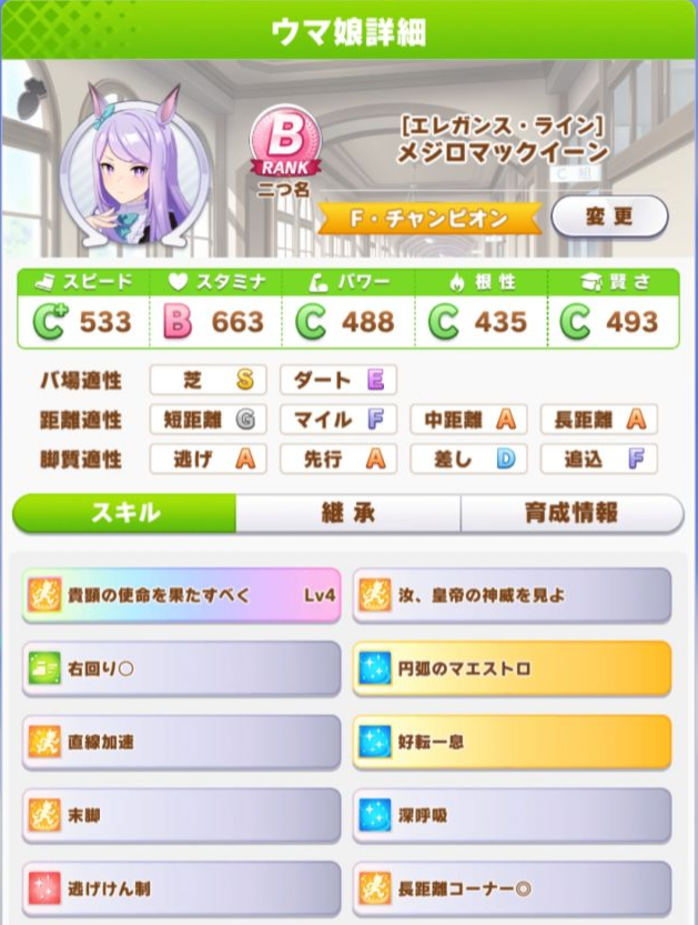 赛马娘手游固有技能升级怎么选择 比赛流麦昆育成攻略