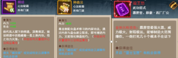 大明侠客令增益效果详解 武功秘籍搭配推荐
