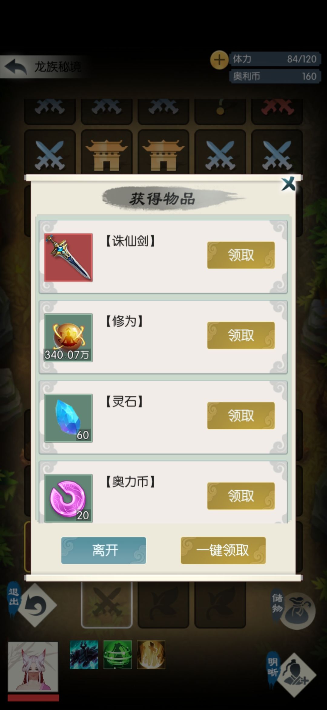 无极仙途龙族秘境有哪些奖励 龙族秘境奖励介绍
