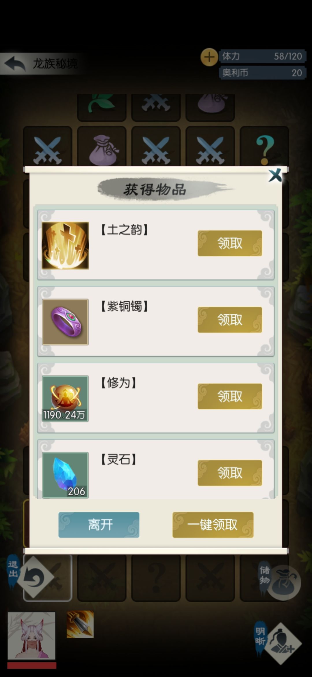 无极仙途龙族秘境有哪些奖励 龙族秘境奖励介绍