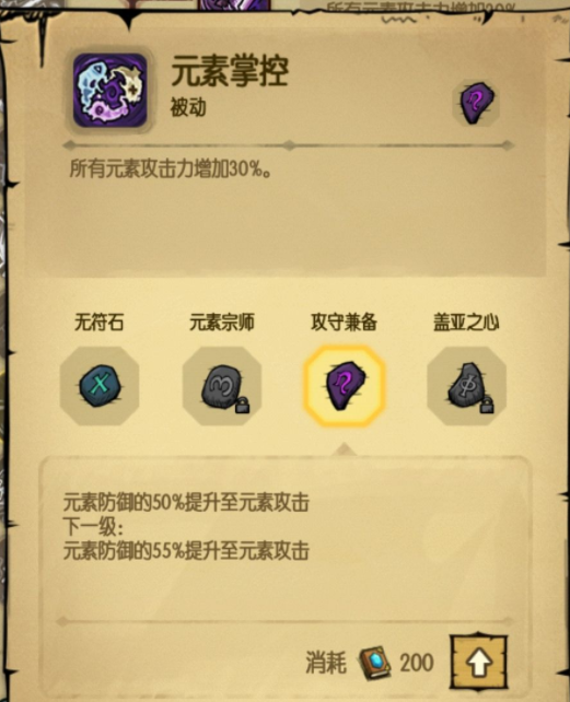 贪婪洞窟元素掌控技能详解 元素掌控要不要点