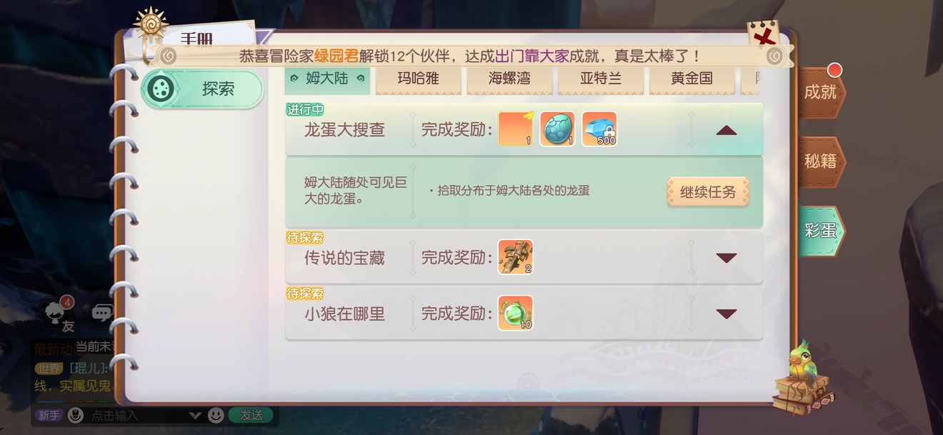 忘川风华录梦想新大陆玩法分享 梦想新大陆（龙蛋大探查）攻略