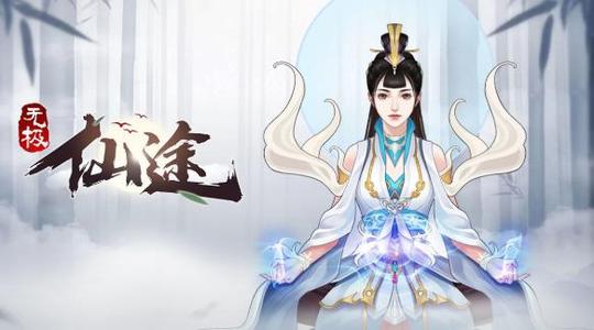 无极仙途修炼速度怎样提升 快速修炼方法介绍