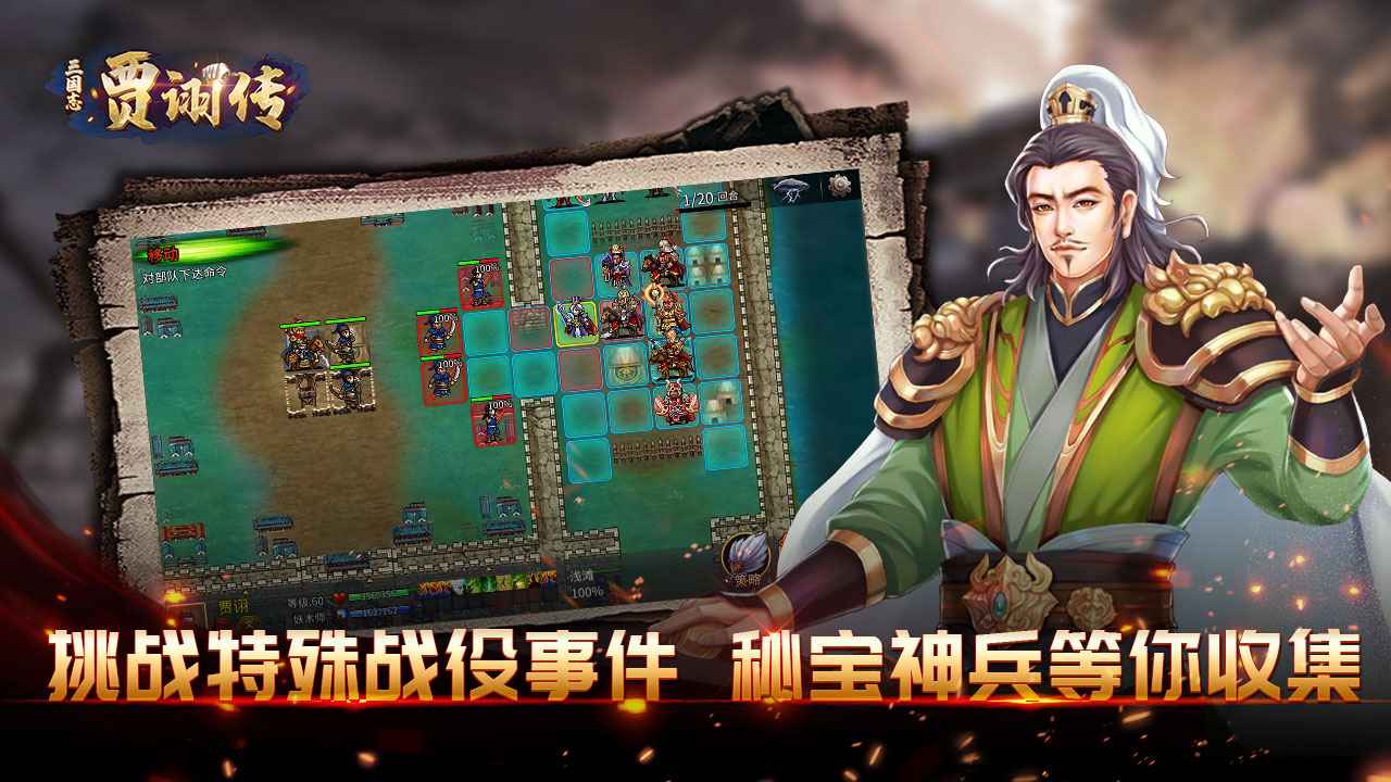 三国志贾诩传不删档