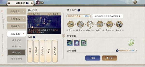 最详攻略教你三分钟破解蔽云堂案件
