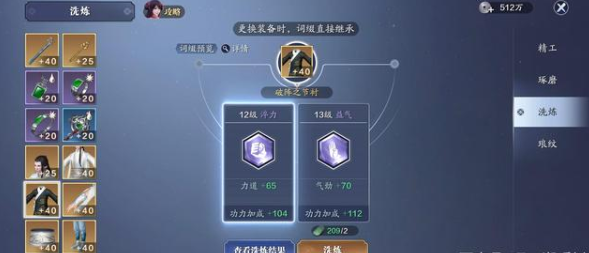 天涯明月刀手游怎样洗练 洗练属性技巧