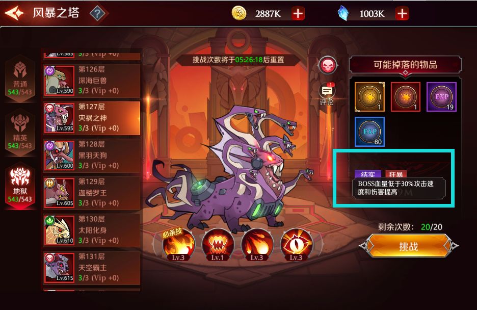 加德尔契约风暴之塔玩法介绍 风暴之塔怎么打