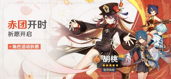 原神胡桃养成攻略