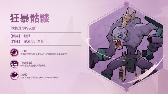 加德尔契约狂暴骷髅技能介绍 狂暴骷髅档案一览