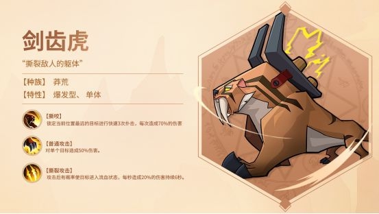 加德尔契约剑齿虎技能介绍 剑齿虎档案一览