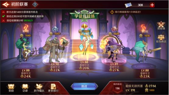 加德尔契约竞技场段位介绍 竞技场段位排列一览