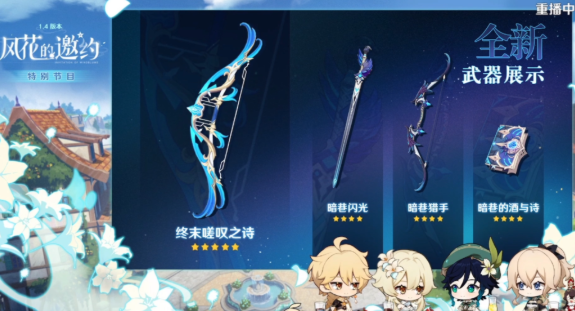 原神1.4新武器预告 1.4有什么新武器
