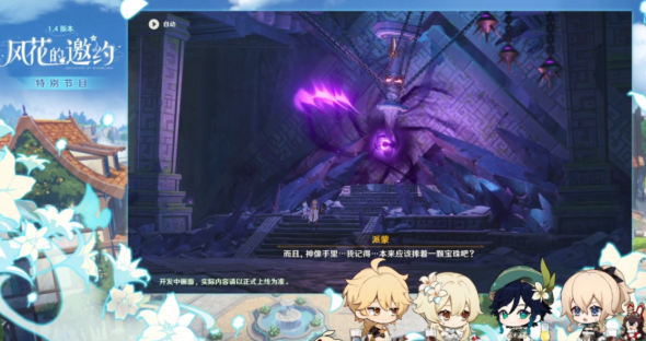 原神1.4新怪物新剧情一览 1.4新内容分享