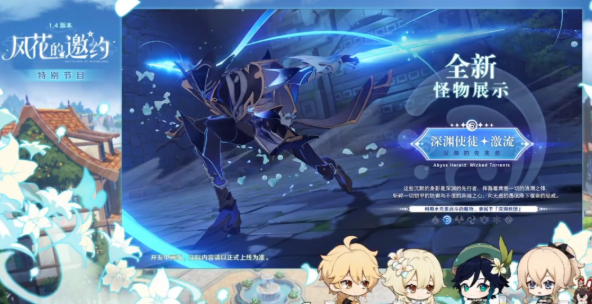 原神1.4新怪物新剧情一览 1.4新内容分享