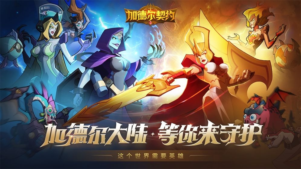 加德尔契约战力怎么提升 战力快速提升方法