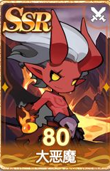 魔卡之耀大恶魔英雄攻略 大恶魔技能及搭配详解