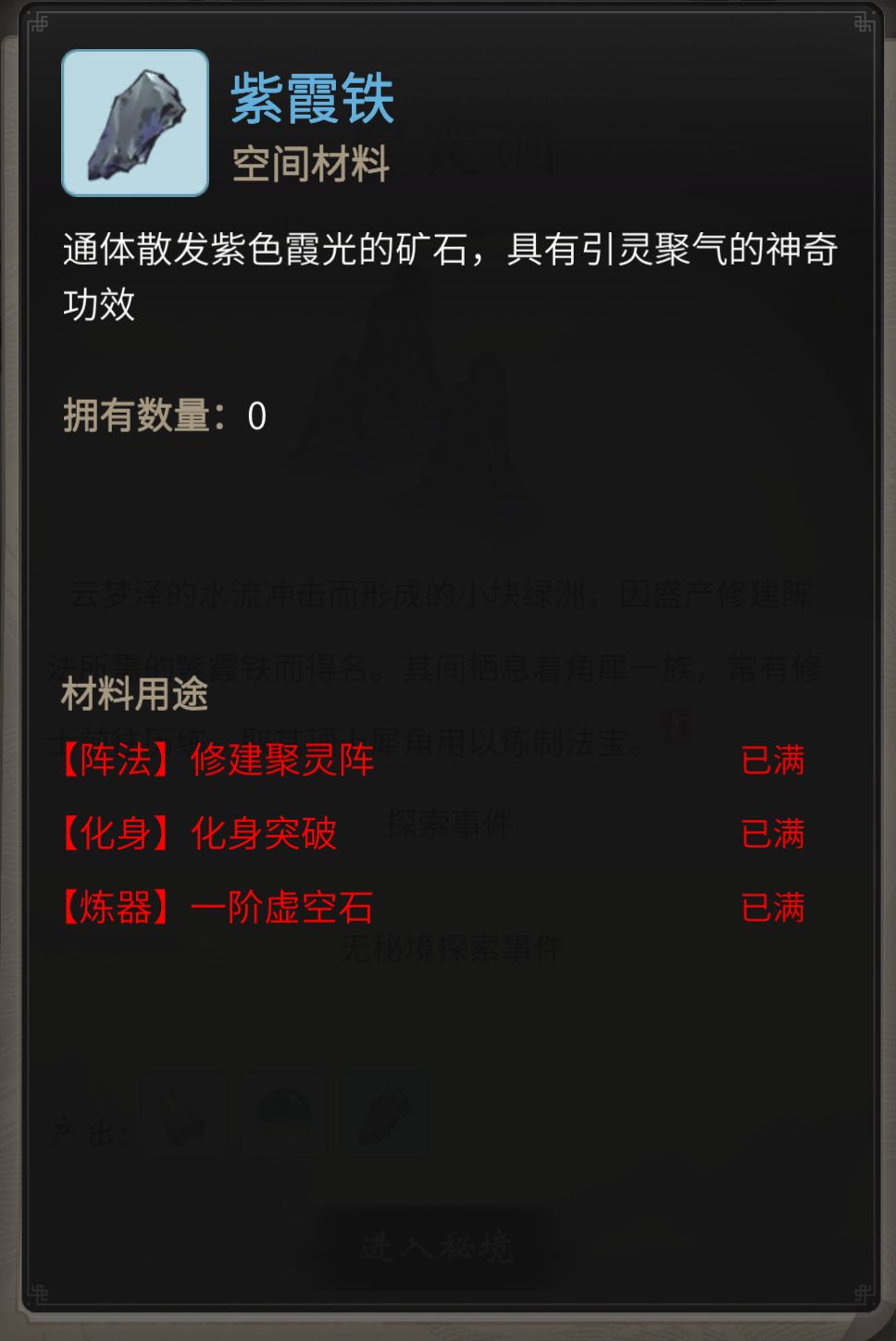 一念逍遥筑基前需要做什么 筑基前准备攻略