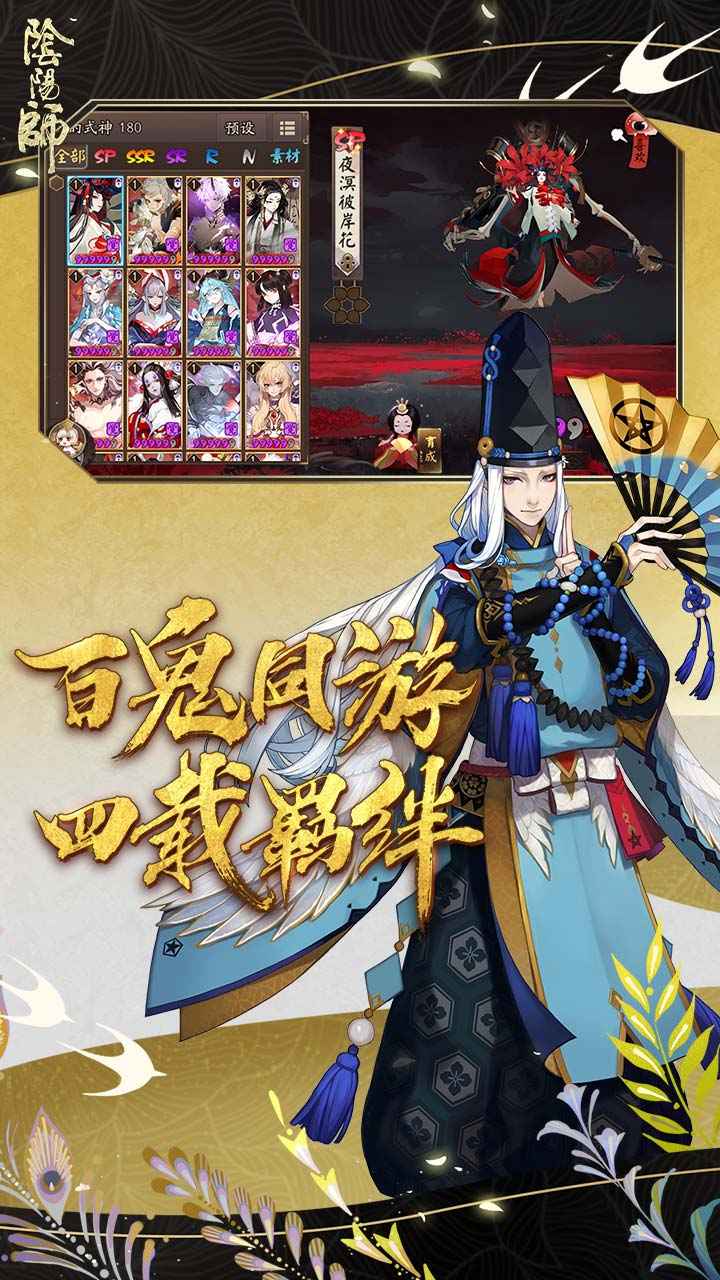 阴阳师现世逢魔寮