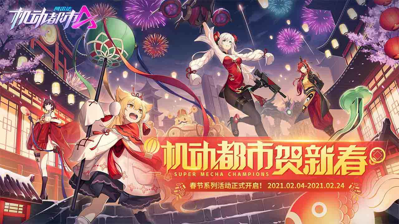 机动都市阿尔法S2赛季夜幕降临