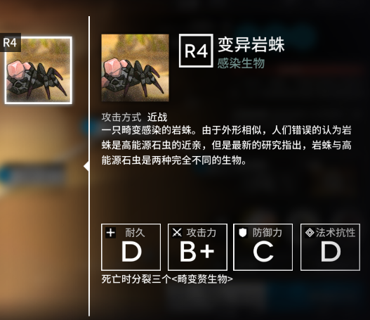 明日方舟变异岩蛛如何应对 变异岩蛛属性及应对方法