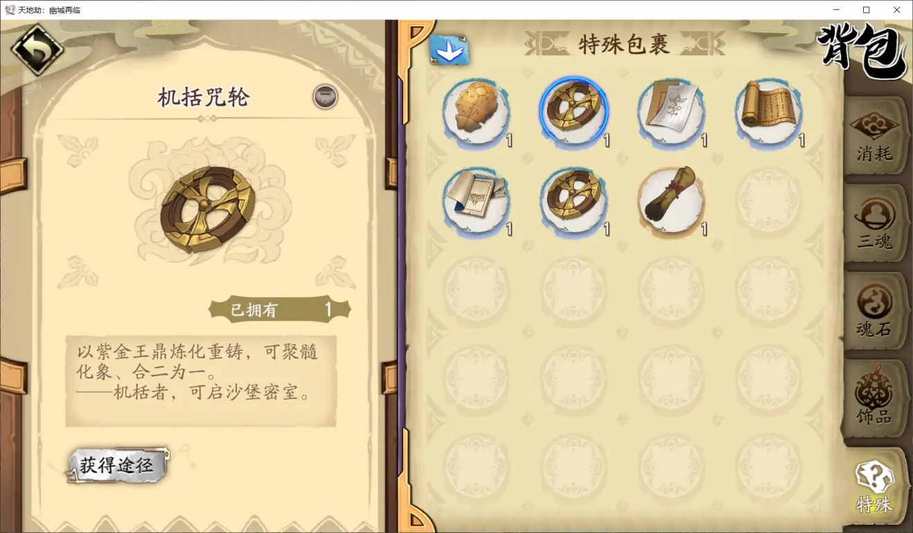 天地劫幽城再临机括齿轮怎么获得 机括齿轮获取攻略