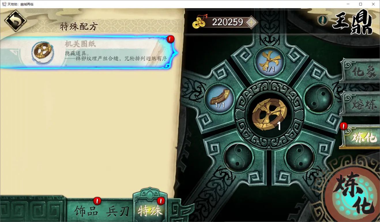 天地劫幽城再临机括齿轮怎么获得 机括齿轮获取攻略