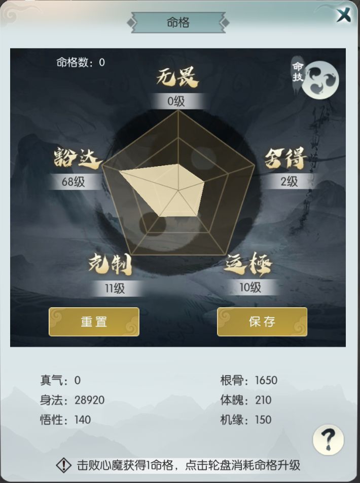 无极仙途心魔玩法技巧 心魔值是什么