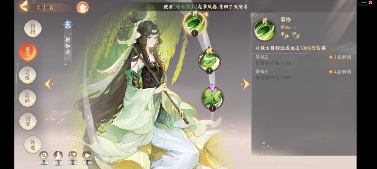 忘川风华录柳如是技能一览 柳如是技能效果解析
